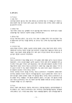 [마케팅] 현대자동차 제네시스의 국내 점유율 증가를 위한 마케팅 전략-10