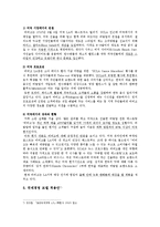 [국제경영] CJ 푸드빌, 비비고 국제경영-7