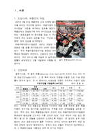 [물류시스템분석] 화물자동차 운수사업법 개정의 효과와 문제점-3