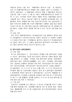 [물류시스템분석] 화물자동차 운수사업법 개정의 효과와 문제점-8