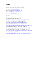 [물류시스템분석] 화물자동차 운수사업법 개정의 효과와 문제점-12