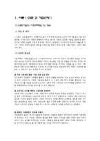 포스코의 CSR(기업의 사회적 책임)-2