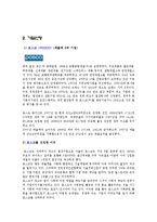포스코의 CSR(기업의 사회적 책임)-3
