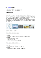 포스코의 CSR(기업의 사회적 책임)-4