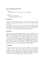 포스코의 CSR(기업의 사회적 책임)-5