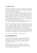 포스코의 CSR(기업의 사회적 책임)-14