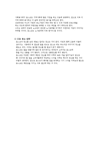 포스코의 CSR(기업의 사회적 책임)-15