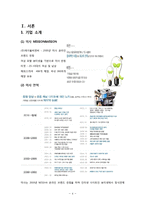 [마케팅전략] 미샤 MISSHA 전화위복의 기회-4