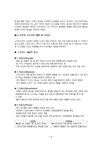 [마케팅전략] 미샤 MISSHA 전화위복의 기회-18