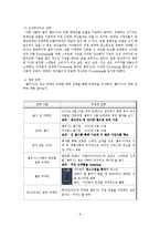 [국제경영] 국내기업과 해외기업의 경쟁 -삼성 갤러시에스 vs 애플 아이폰, 노스페이스 vs 코오롱스포츠, 스타벅스 vs 카페베네-6
