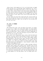 [국제경영] 국내기업과 해외기업의 경쟁 -삼성 갤러시에스 vs 애플 아이폰, 노스페이스 vs 코오롱스포츠, 스타벅스 vs 카페베네-18