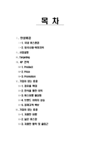 [신제품 개발 전략] 버스패스 출시-2