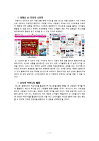 [신제품 개발 전략] 버스패스 출시-13