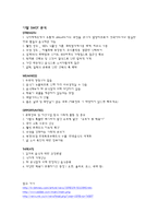 아딸 SWOT 분석 및 유통시스템-2