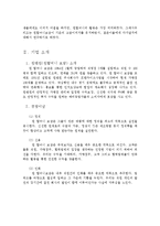 업계 1위를 위한 원할머니 보쌈 마케팅 전략-3