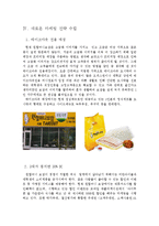 업계 1위를 위한 원할머니 보쌈 마케팅 전략-7