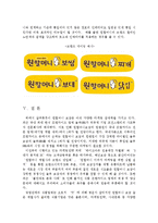 업계 1위를 위한 원할머니 보쌈 마케팅 전략-11