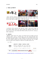 아딸 - 죠스떡볶이 사업타당성 비교분석-2