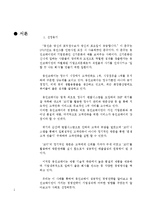 [전략경영] 웅진 코웨이의 기업전략-3