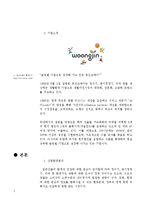 [전략경영] 웅진 코웨이의 기업전략-4