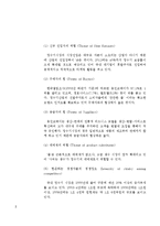 [전략경영] 웅진 코웨이의 기업전략-5