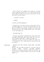 [전략경영] 웅진 코웨이의 기업전략-6