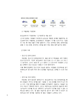 [전략경영] 웅진 코웨이의 기업전략-8