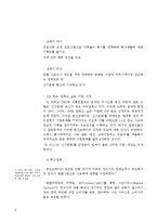 [전략경영] 웅진 코웨이의 기업전략-10