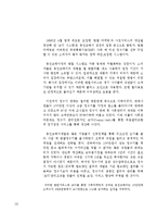 [전략경영] 웅진 코웨이의 기업전략-11