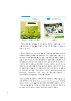 [전략경영] 웅진 코웨이의 기업전략-15