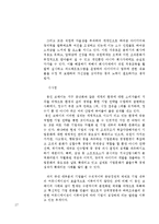 [전략경영] 웅진 코웨이의 기업전략-18