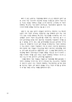 [전략경영] 웅진 코웨이의 기업전략-19