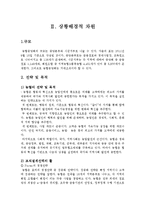 [조직구조론] 농협 기업의 상황배경적 차원 분석-4