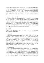 [조직구조론] 농협 기업의 상황배경적 차원 분석-13