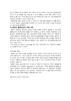[조직구조론] 농협 기업의 상황배경적 차원 분석-15