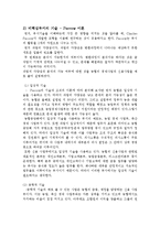 [조직구조론] 농협 기업의 상황배경적 차원 분석-17