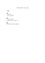 [국제기업환경론] 현대자동차와 인도 진출-2