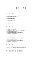 [글로벌전략] 삼성, 엘지 전략적 제휴-1