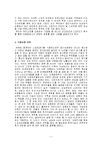 [글로벌전략] 삼성, 엘지 전략적 제휴-5