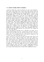 [글로벌전략] 삼성, 엘지 전략적 제휴-7