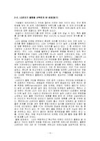 [글로벌전략] 삼성, 엘지 전략적 제휴-14