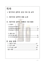 [마케팅] 댕기머리 샴푸의 마케팅 전략-3