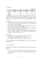 [기업분석] POSCO 포스코 재무제표분석-15