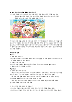 넥슨 중국시장 진출 전략-9