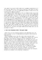 [국제금융론 번역] 중앙청산소의 확대-5