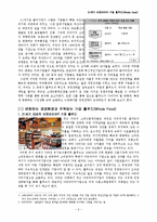 홀푸드(Whole food) 경영전략 분석-2