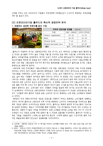 홀푸드(Whole food) 경영전략 분석-4