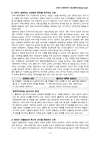 홀푸드(Whole food) 경영전략 분석-5