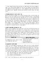 홀푸드(Whole food) 경영전략 분석-7