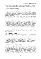 홀푸드(Whole food) 경영전략 분석-9